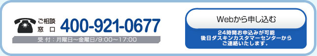 ご相談窓口:400-921-0677